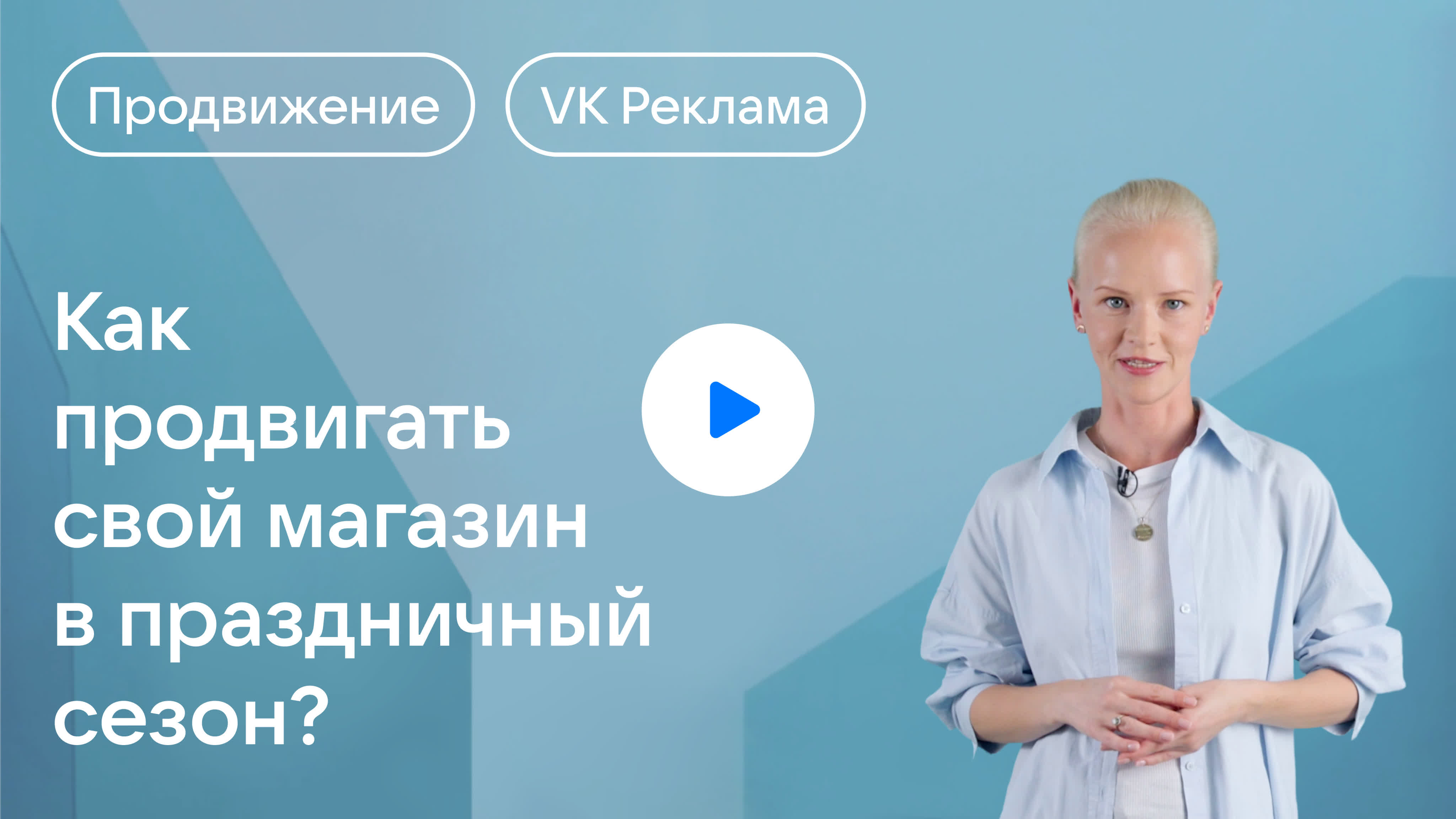 15 вопросов про VK Рекламу