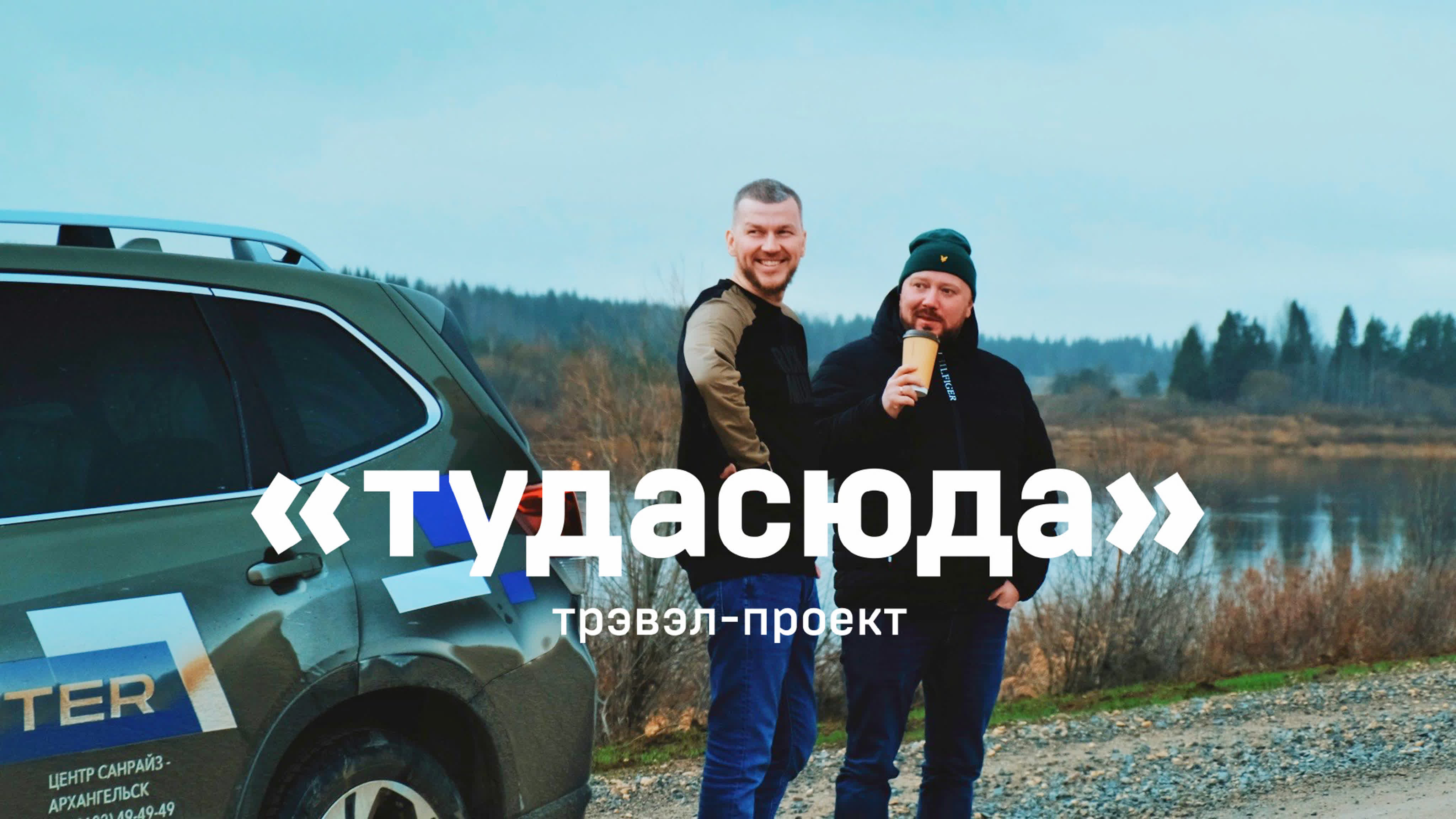 ВОКРУГ СВЕТА И ПАША