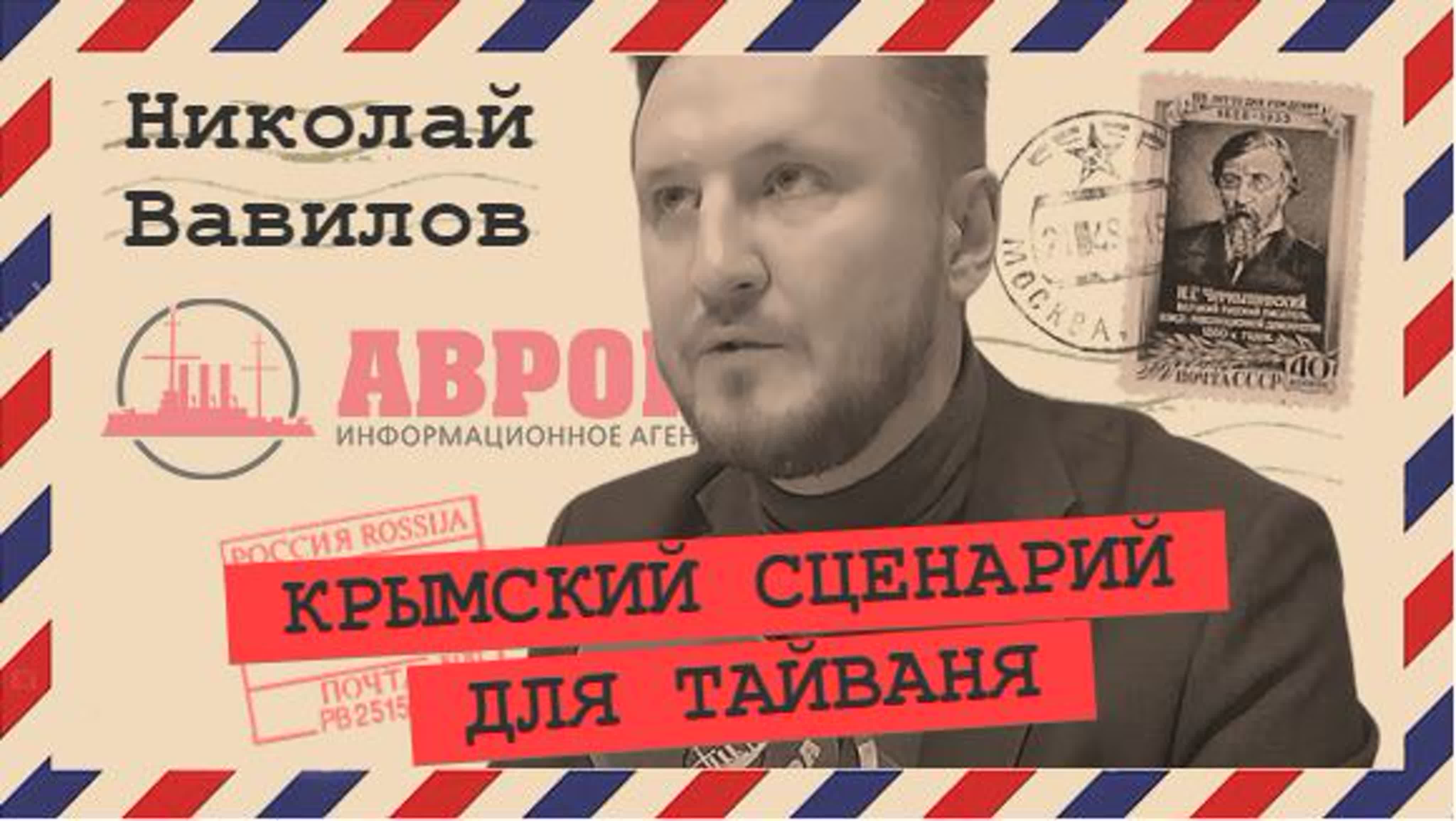 Николай Вавилов