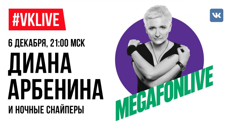 MEGAFONLIVE