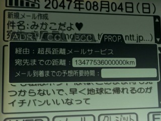 Голос далекої зірки