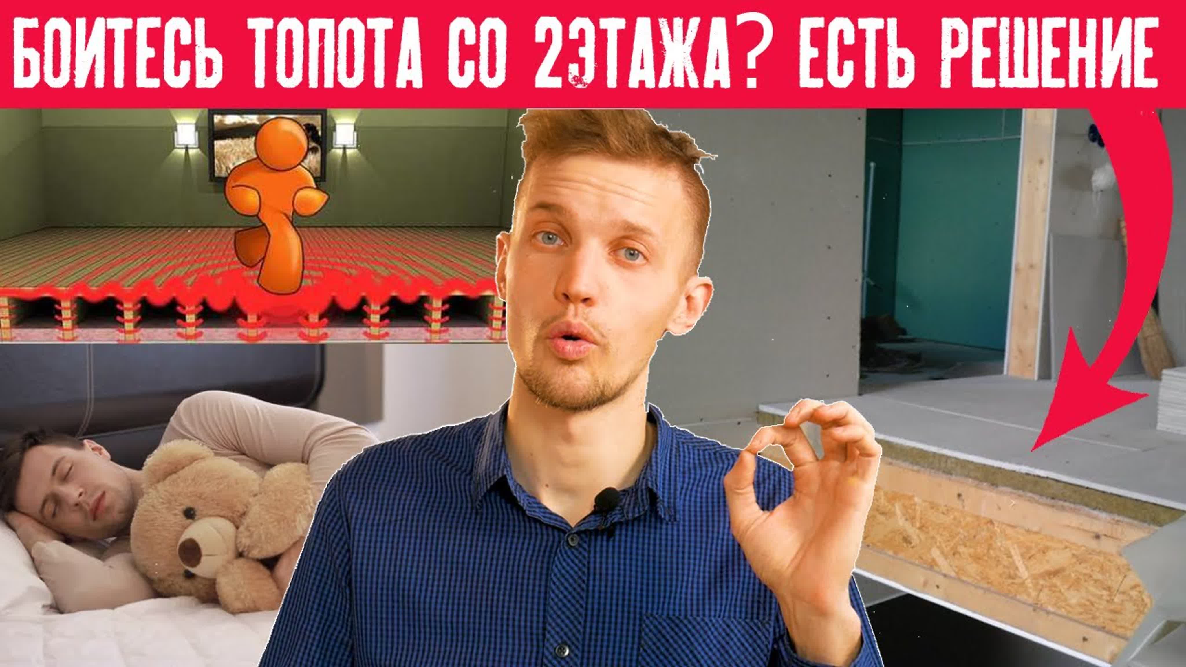 Шумоизоляция в каркасном доме