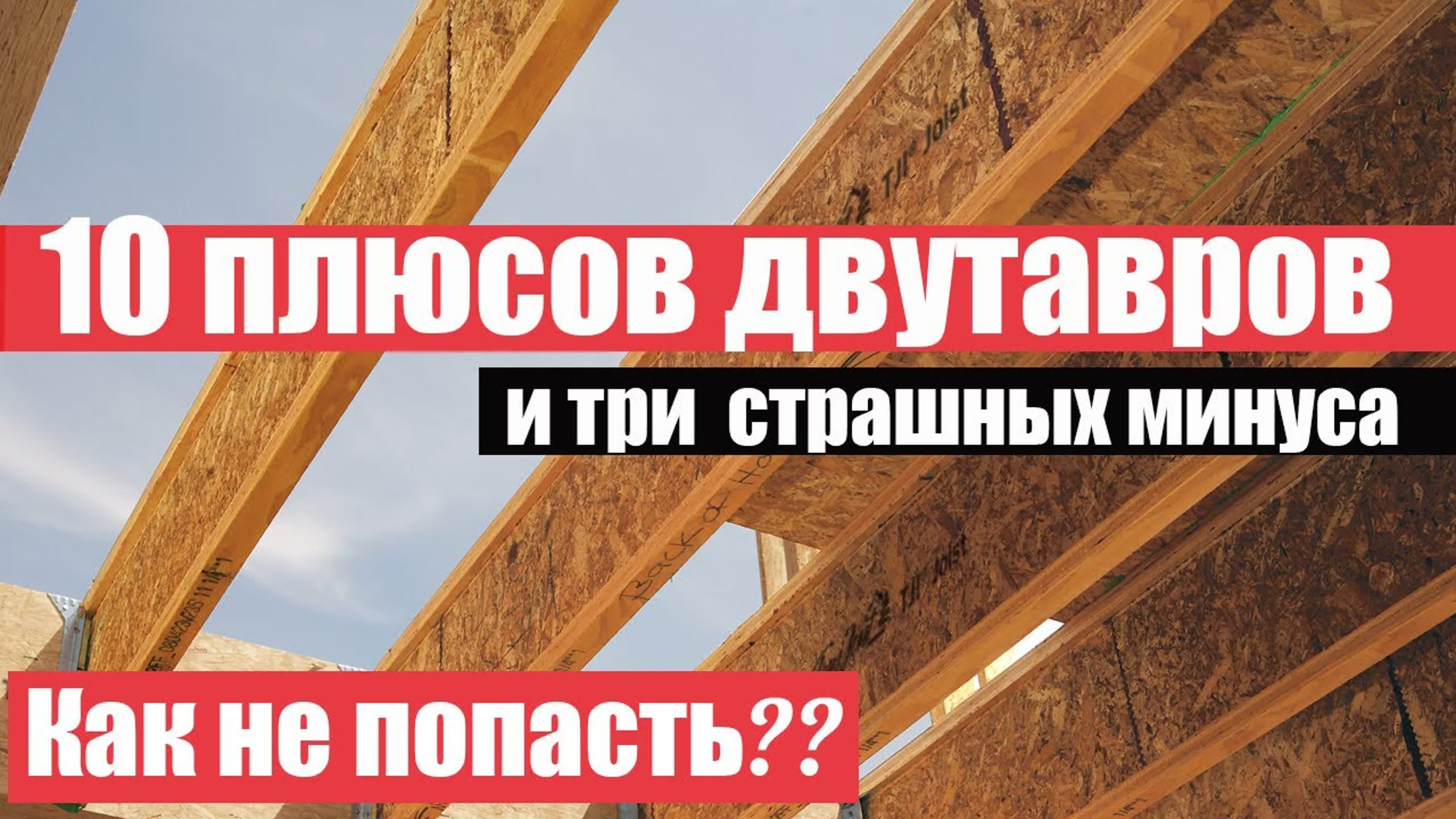 Перекрытие каркасного дома