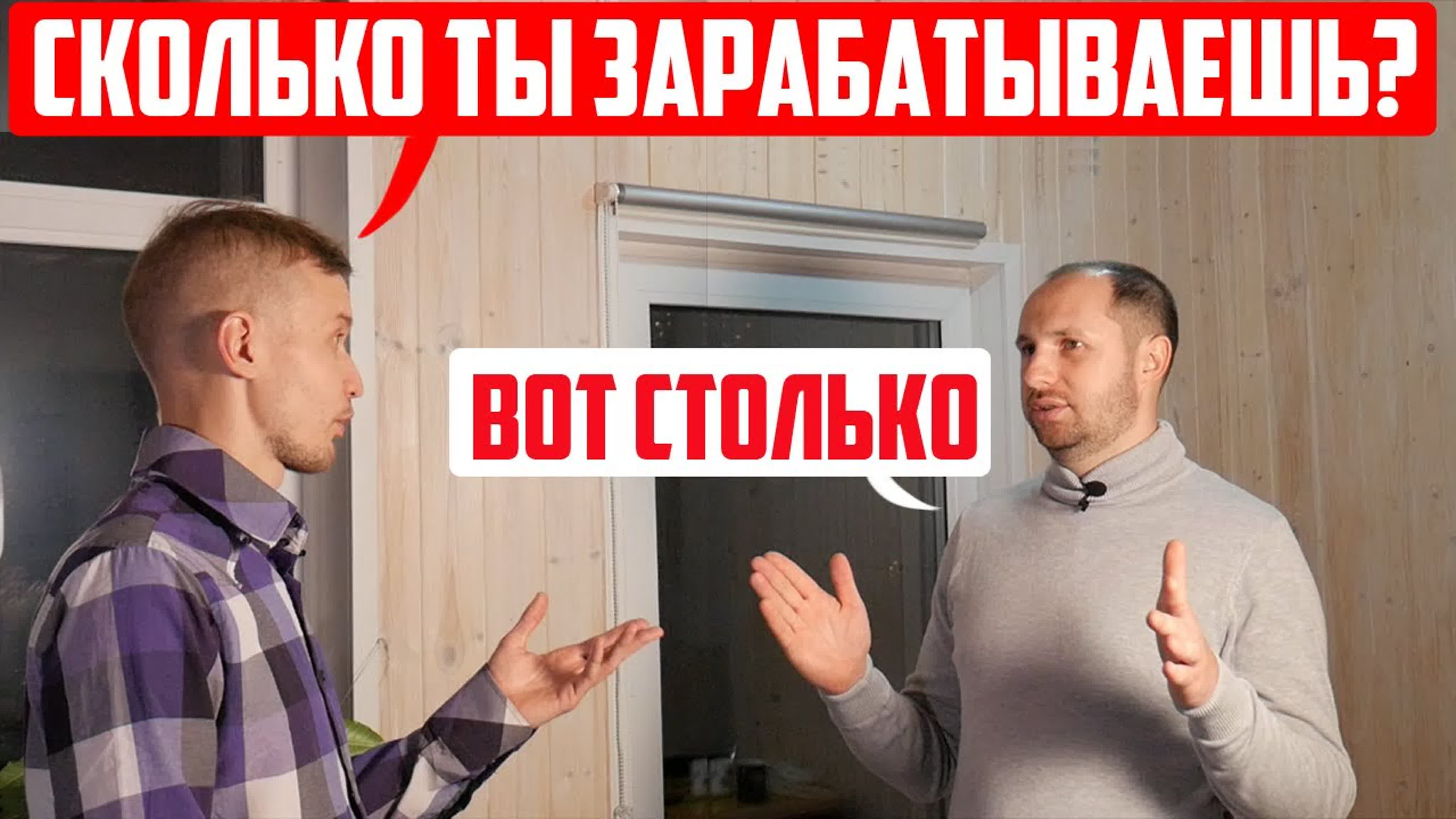 Интервью со строителями