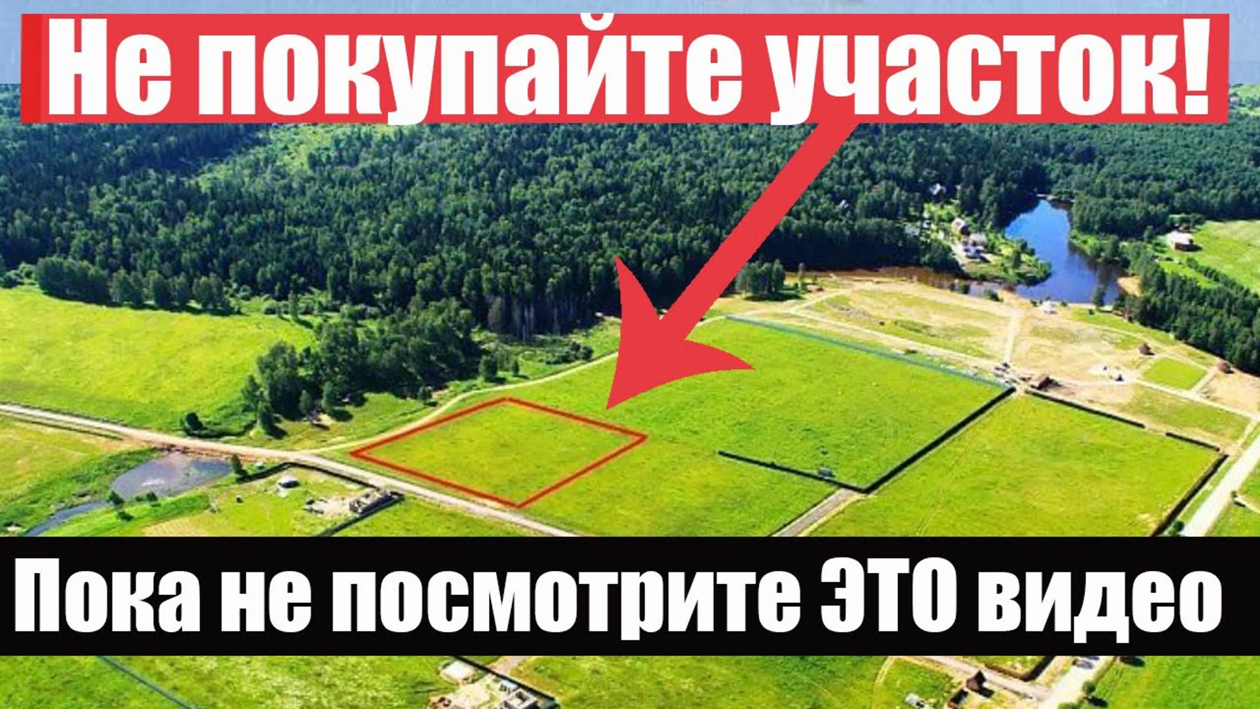 Как выбрать участок для дома