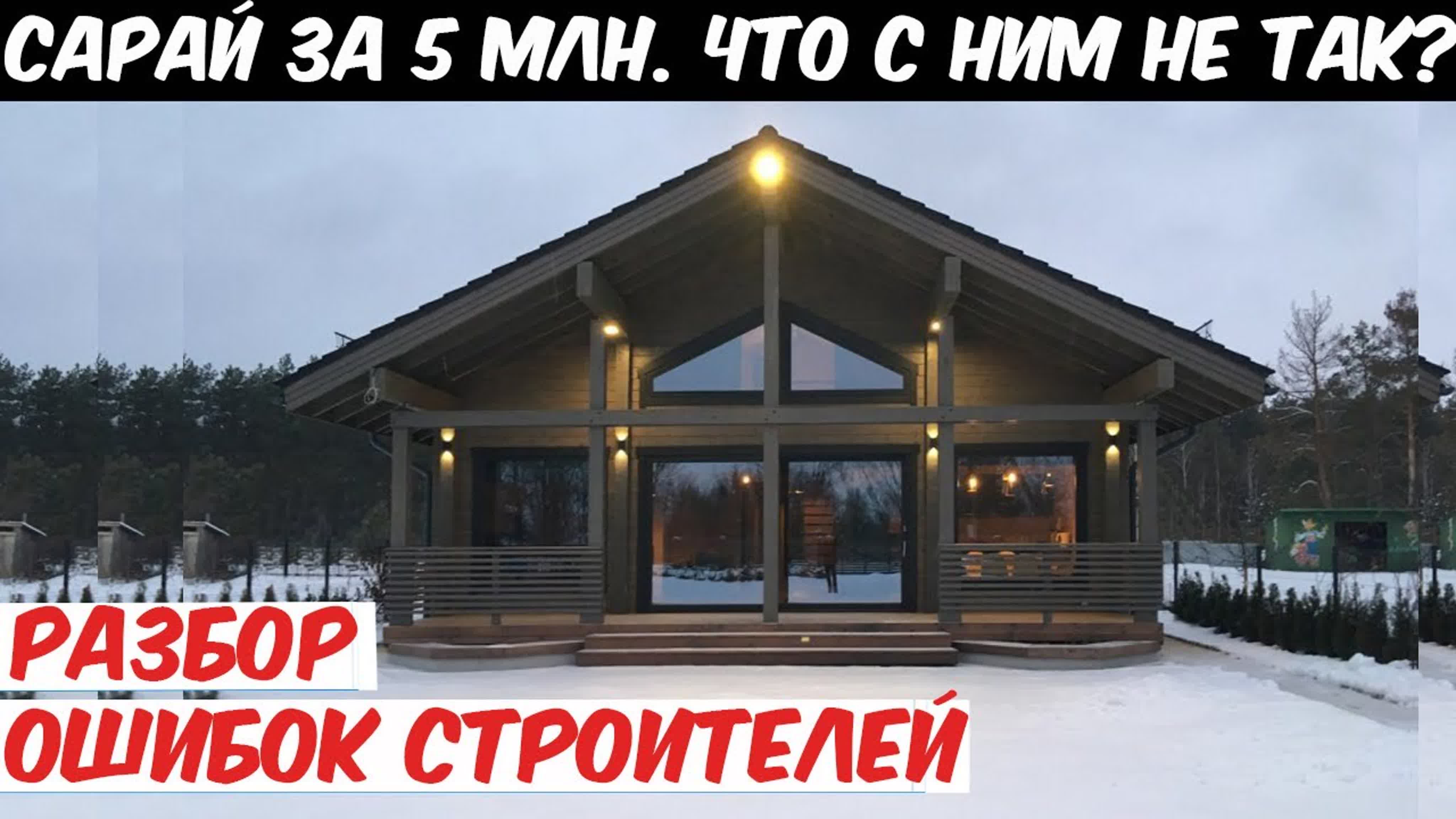 ошибки и обман строителей