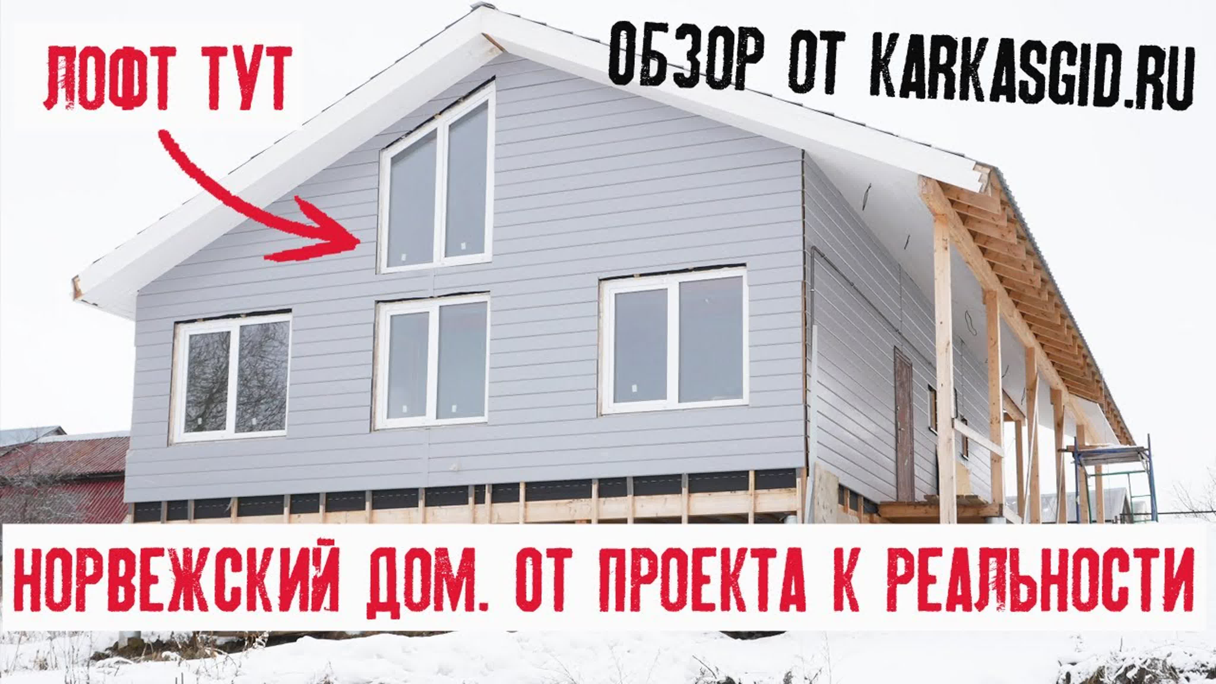 Обзоры каркасных домов