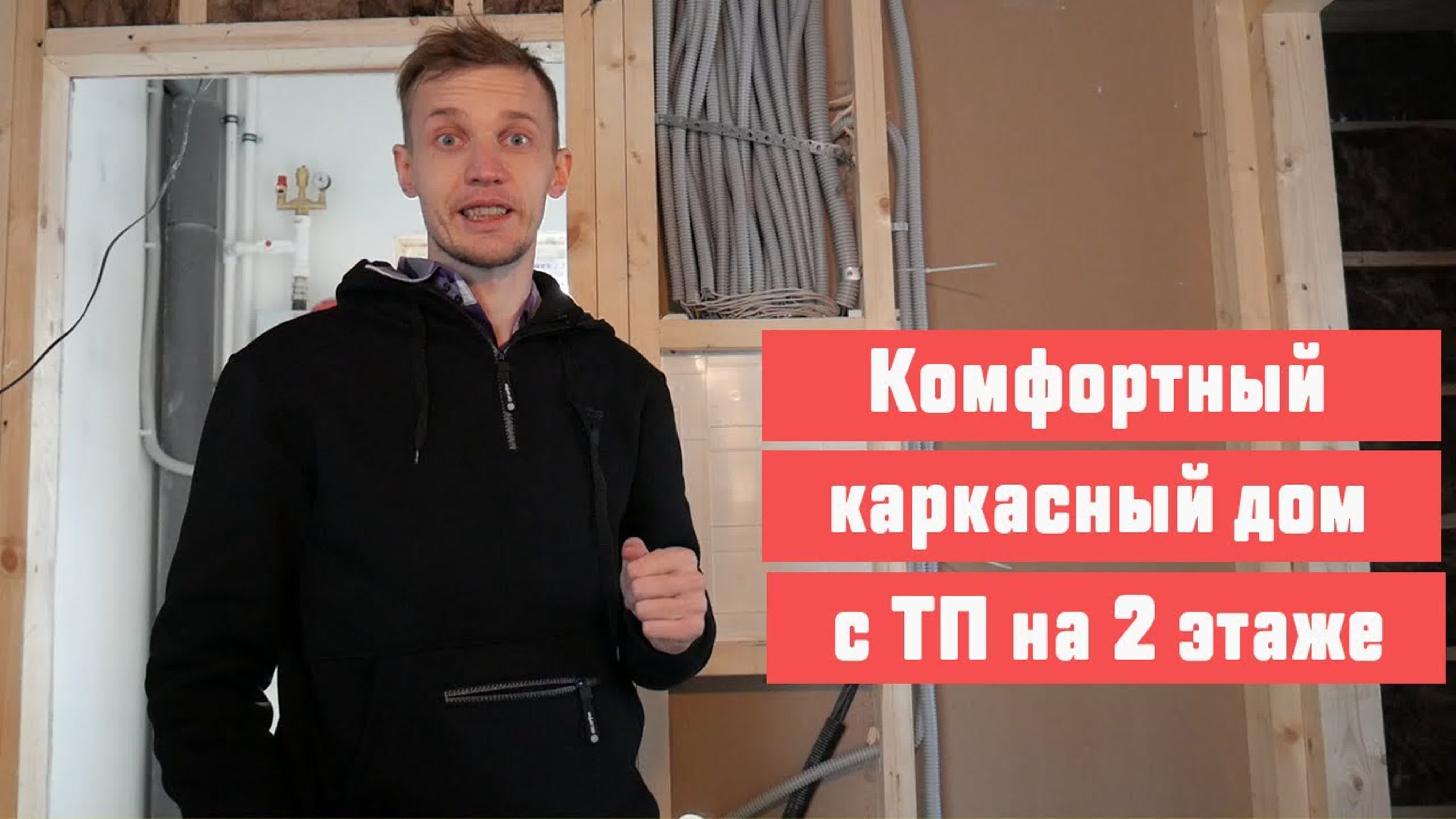 Каркасные дома отзывы