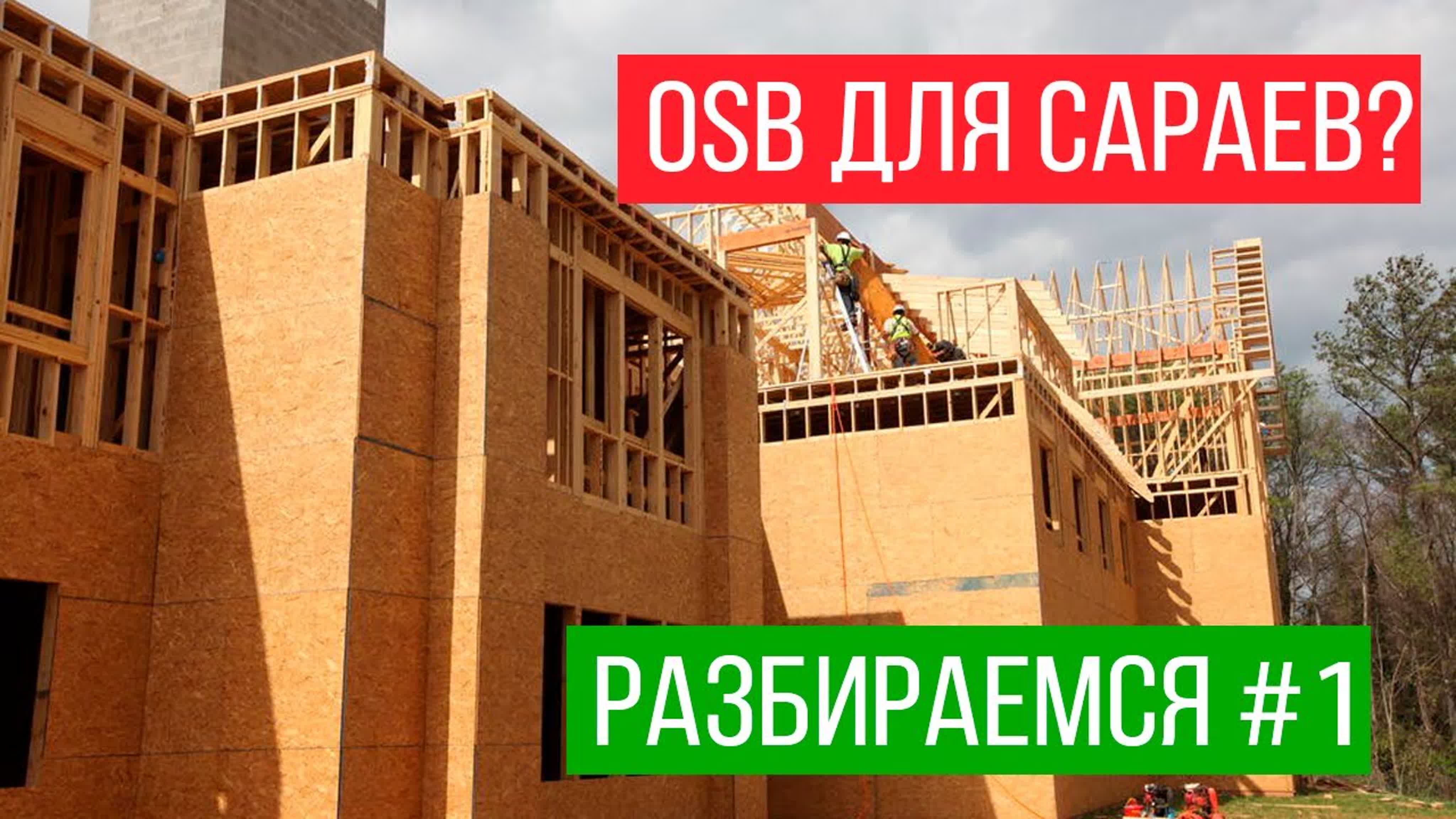 Мифы о каркасных домах