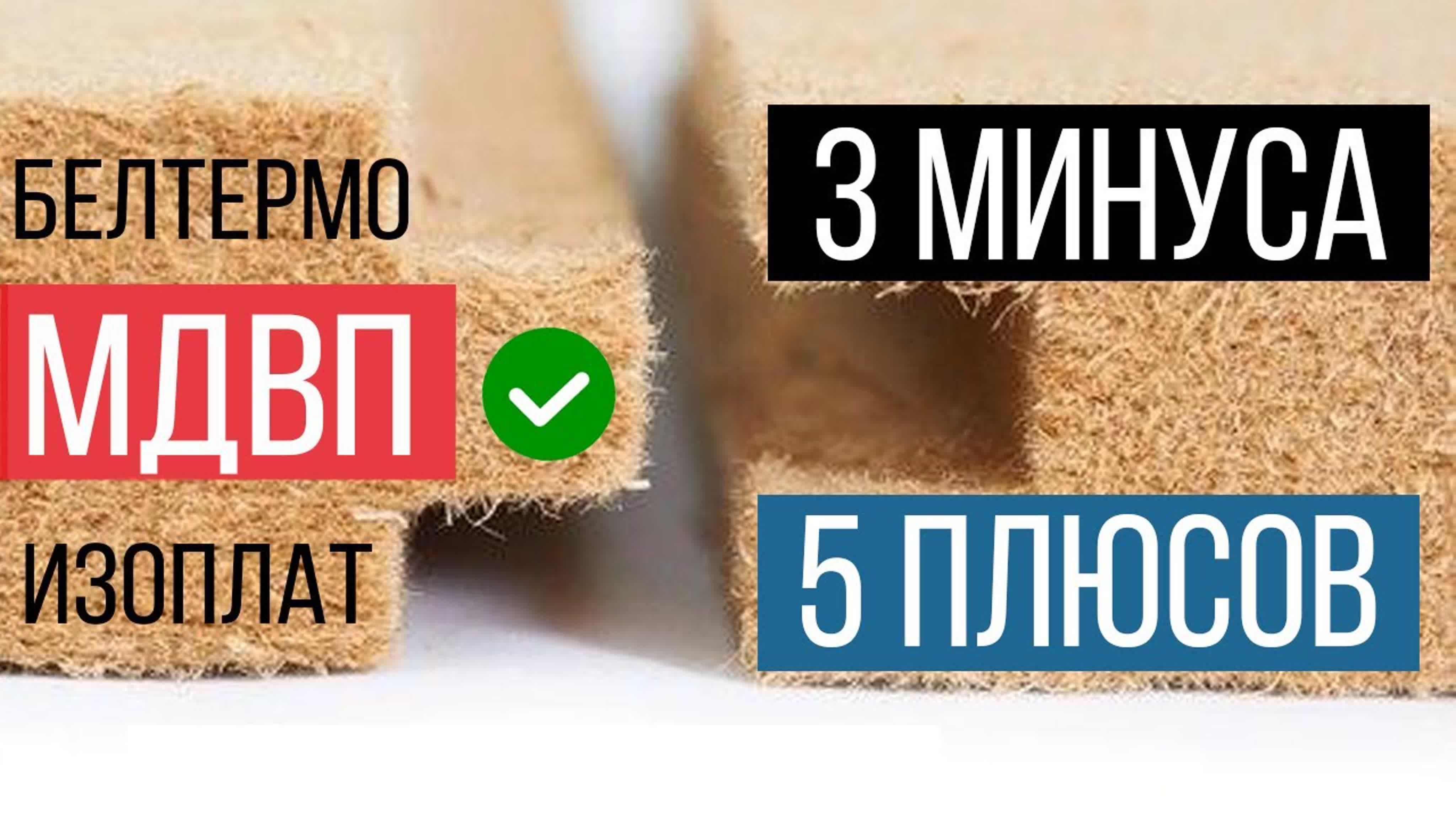 Материалы для каркасного дома