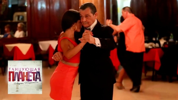 Аргентина. Танго.  💃Танцующая планета