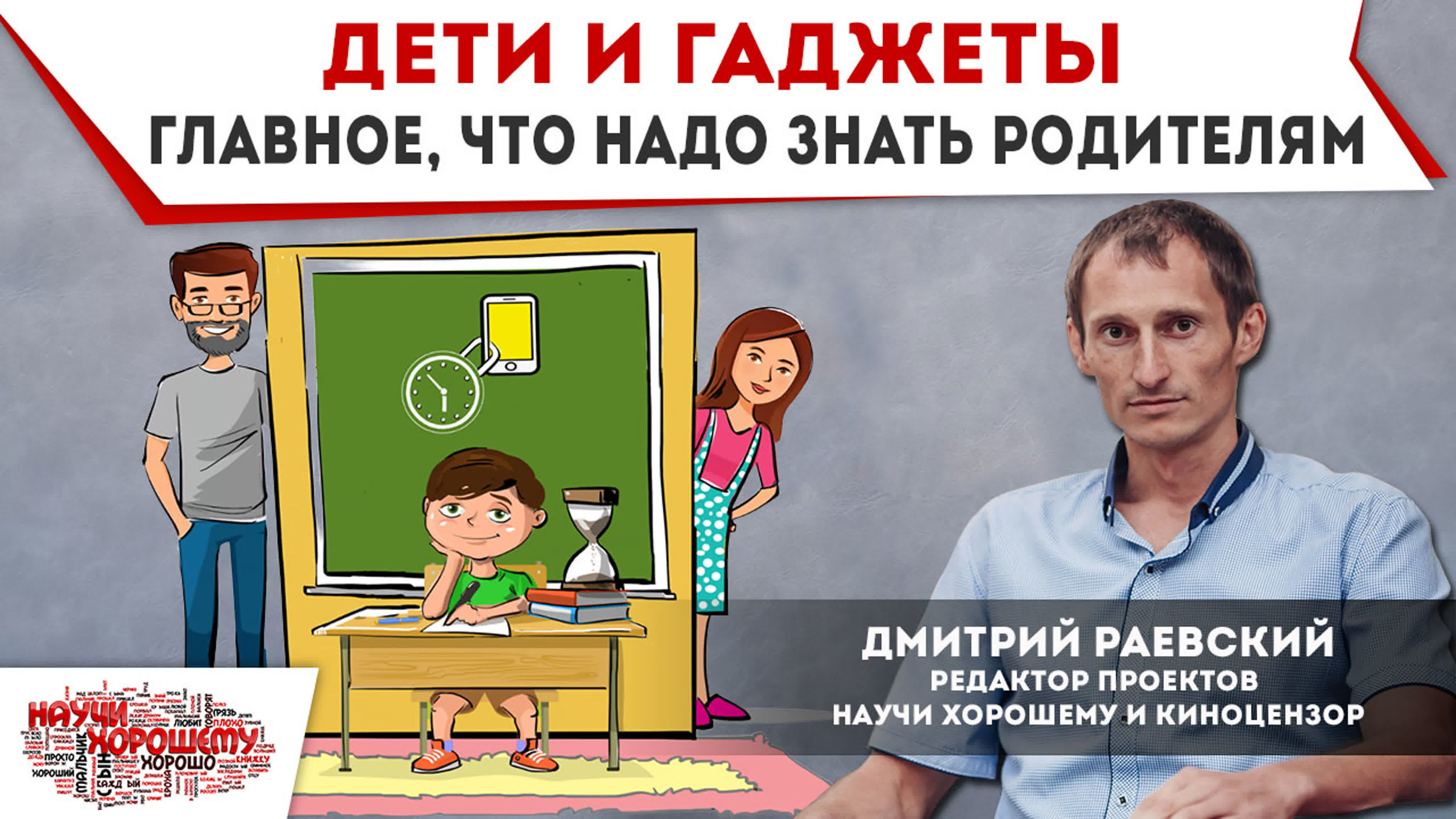 Лекции для школ/родителей