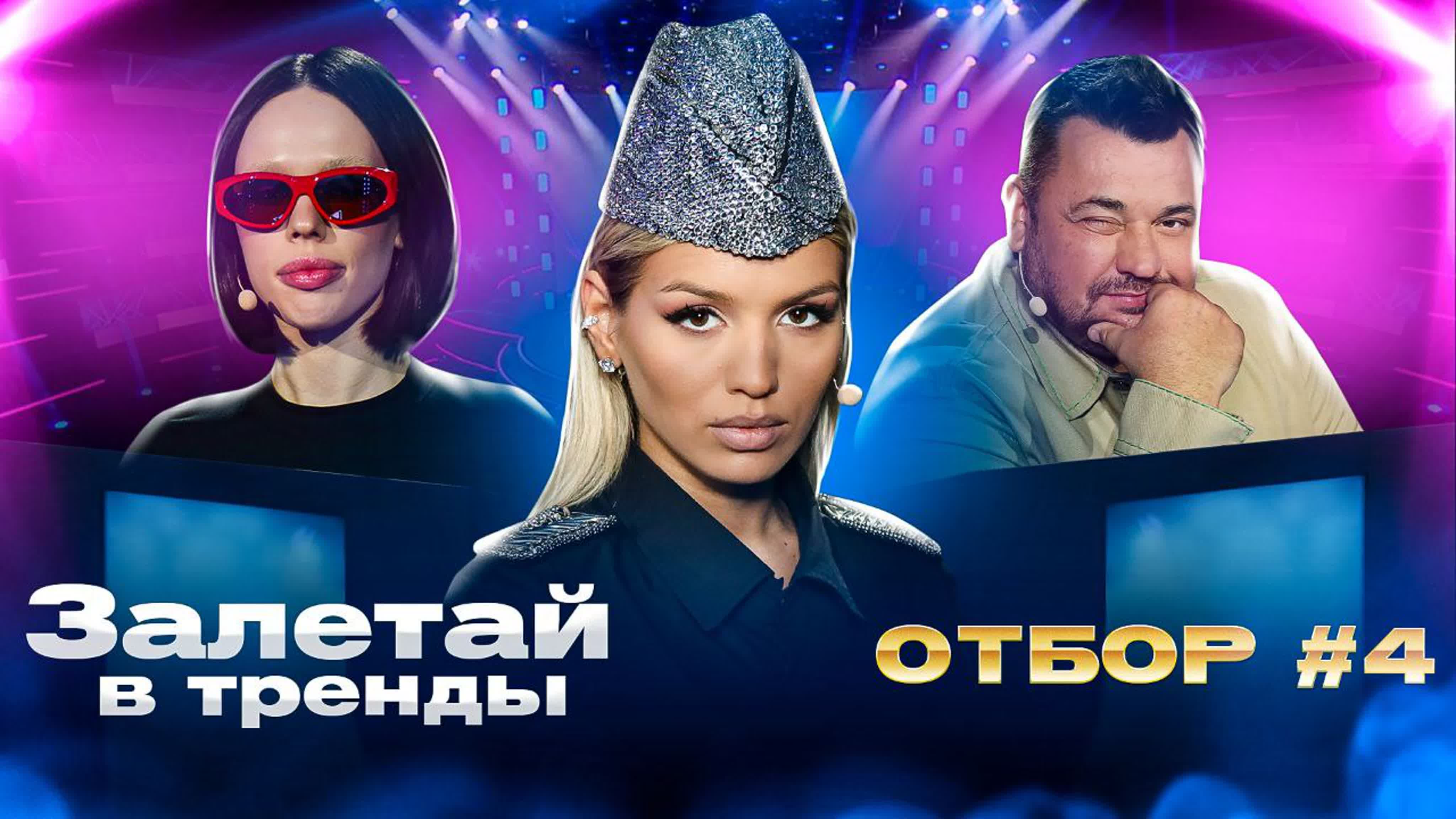 Этап отбора. 2 сезон