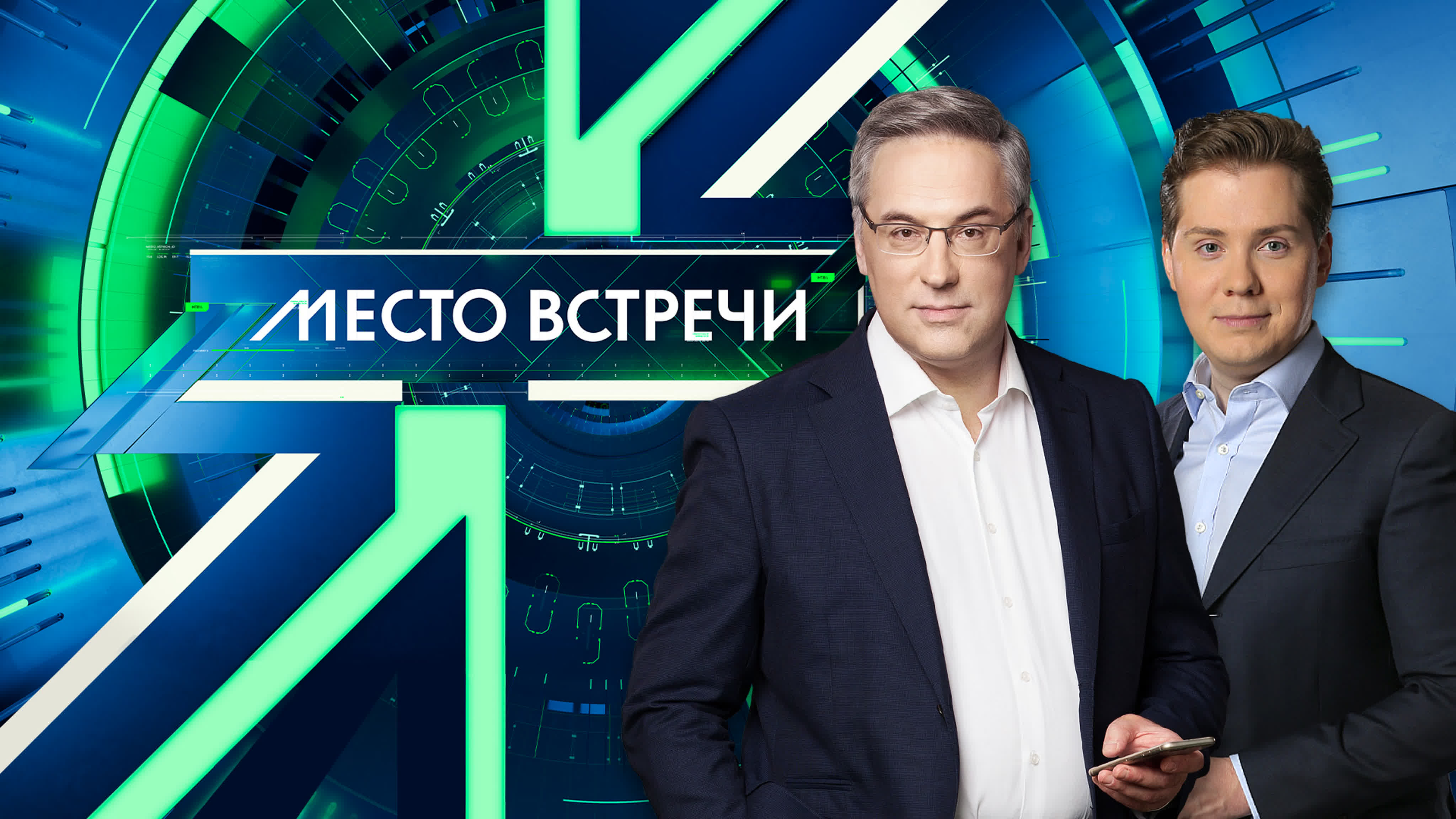 Место встречи