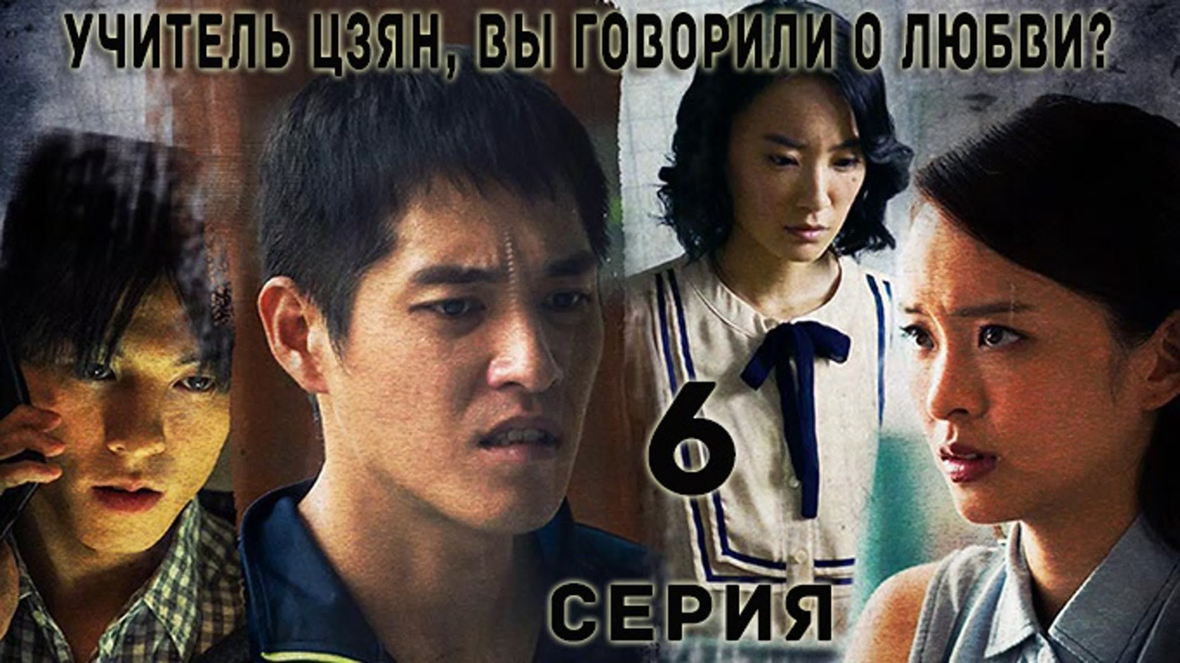 Учитель Цзян, вы говорили о любви? (перевод)