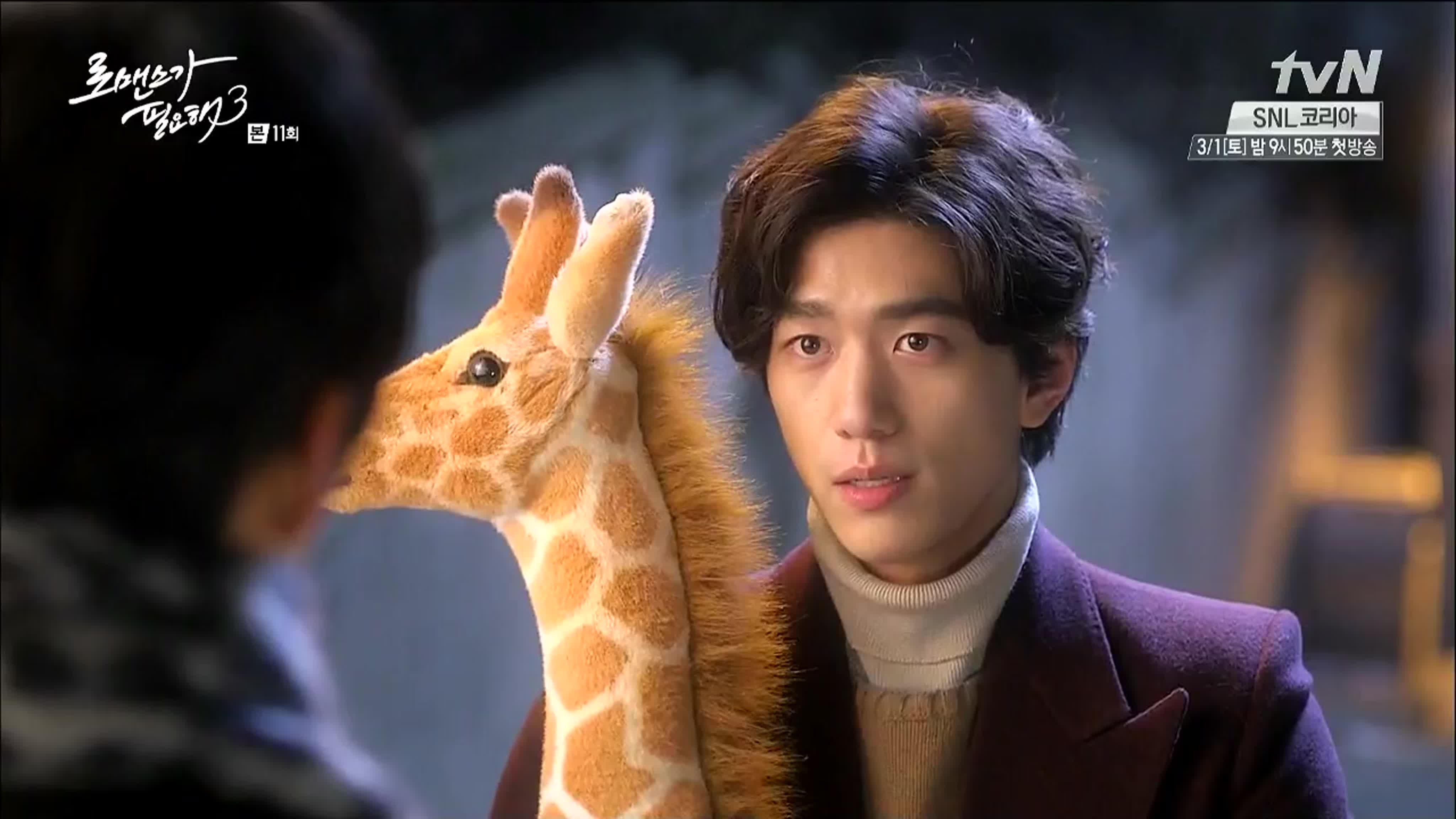 Хочу романтики 3 / I Need Romance 3