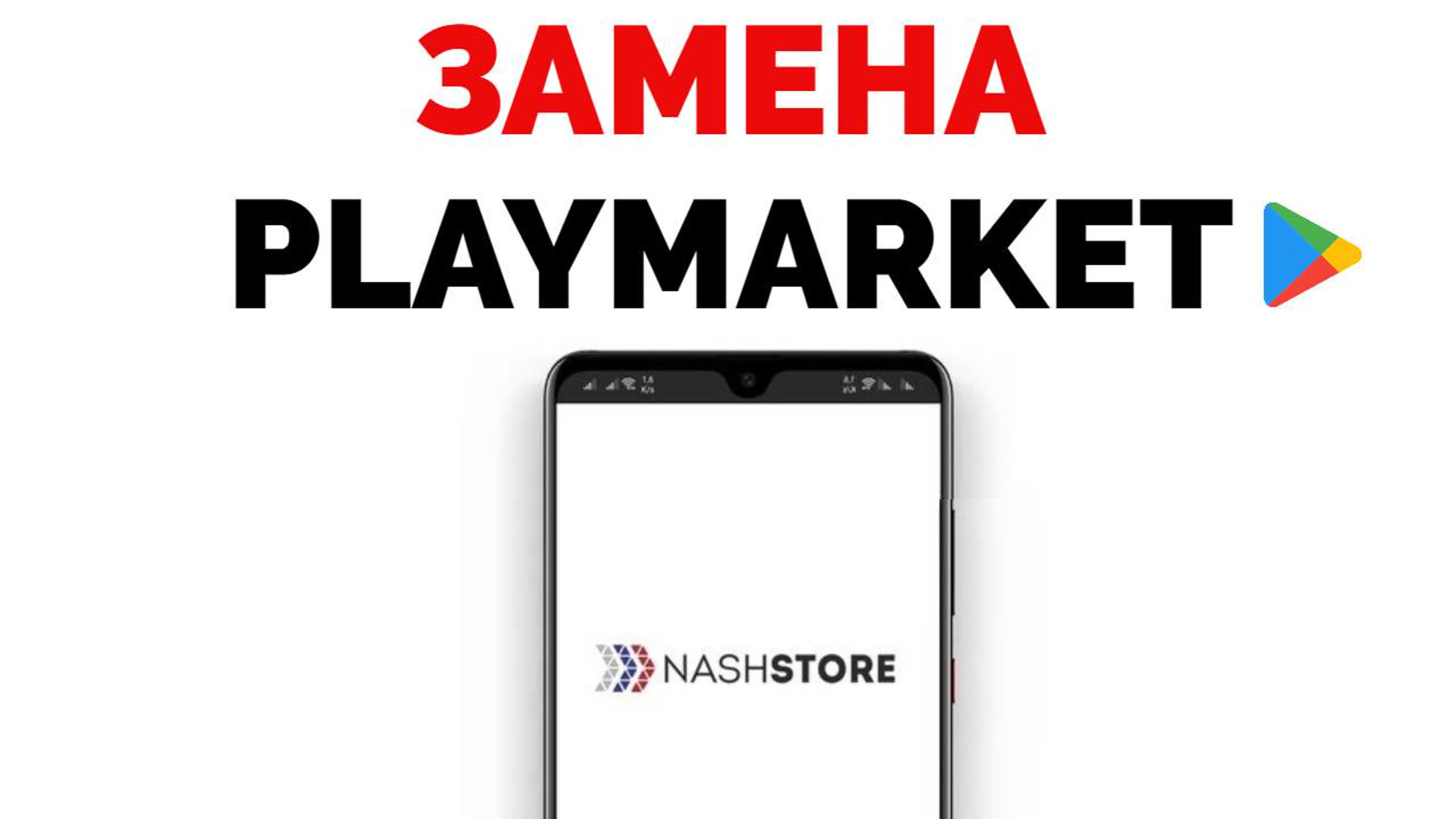 NASHSTORE (НАШСТОР)
