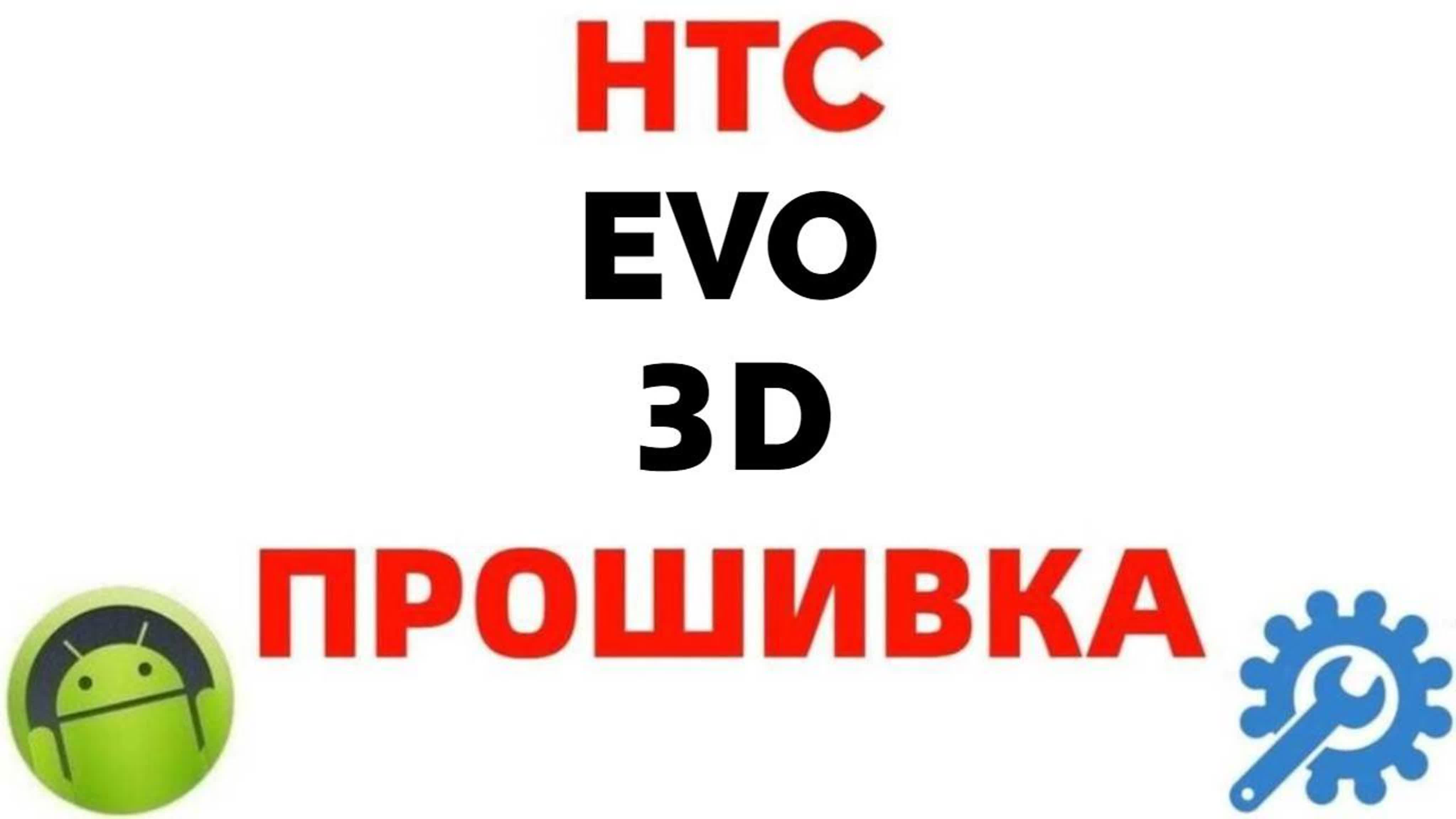 ПРОШИВКИ ДЛЯ СМАРТФОНА