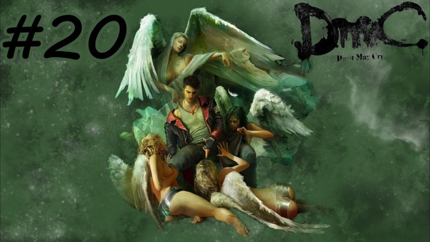Прохождение DmC: Devil May Cry