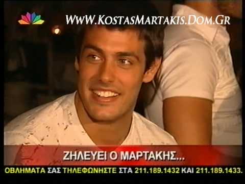 Костас Мартакис