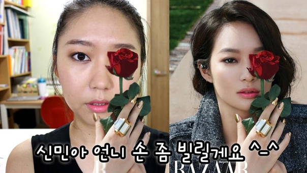 Shin Min Ah Makeup