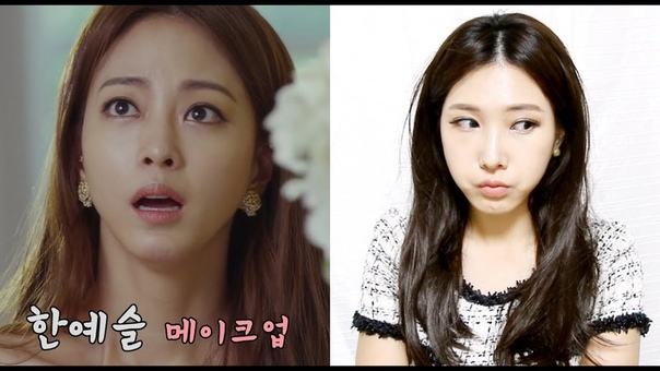 Han Ye Seul Makeup