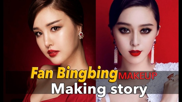 Fan Bingbing Makeup