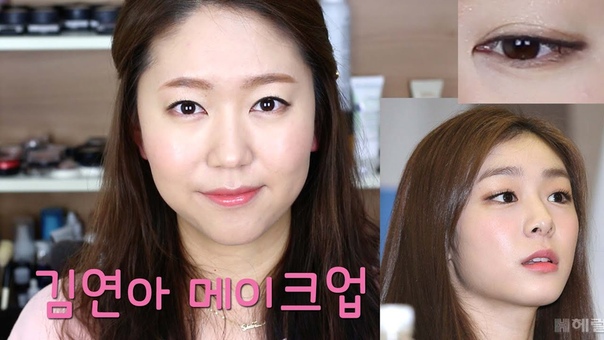 Kim Yuna Makeup