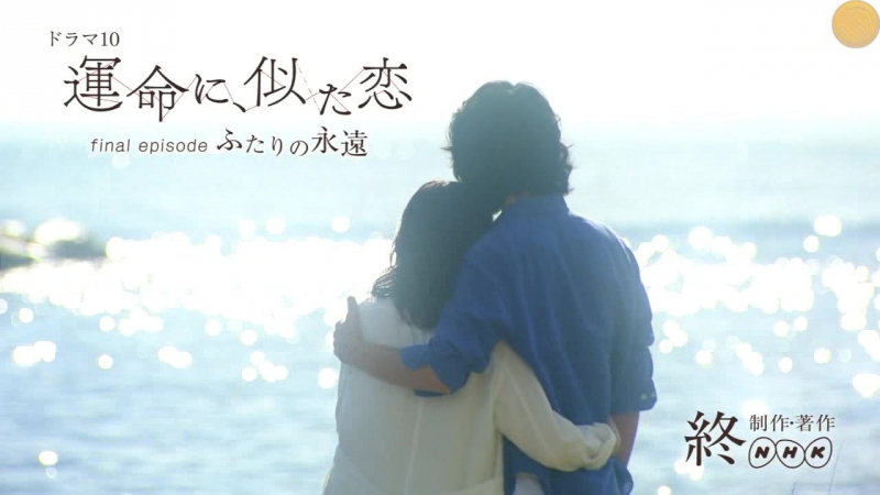 [Drama] Любовь, подобная судьбе | Unmei ni, Nita Koi (2016)