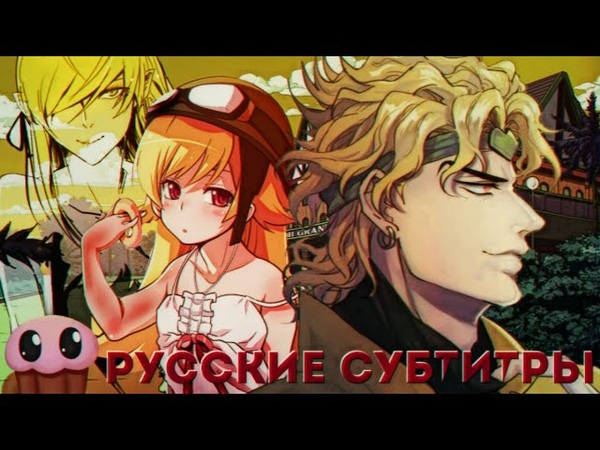Anime Rap Battles / Аниме Рэп-Баттлы (Рэп Батлы / Рэп Битвы) (+ Русские Субтитры / Перевод )