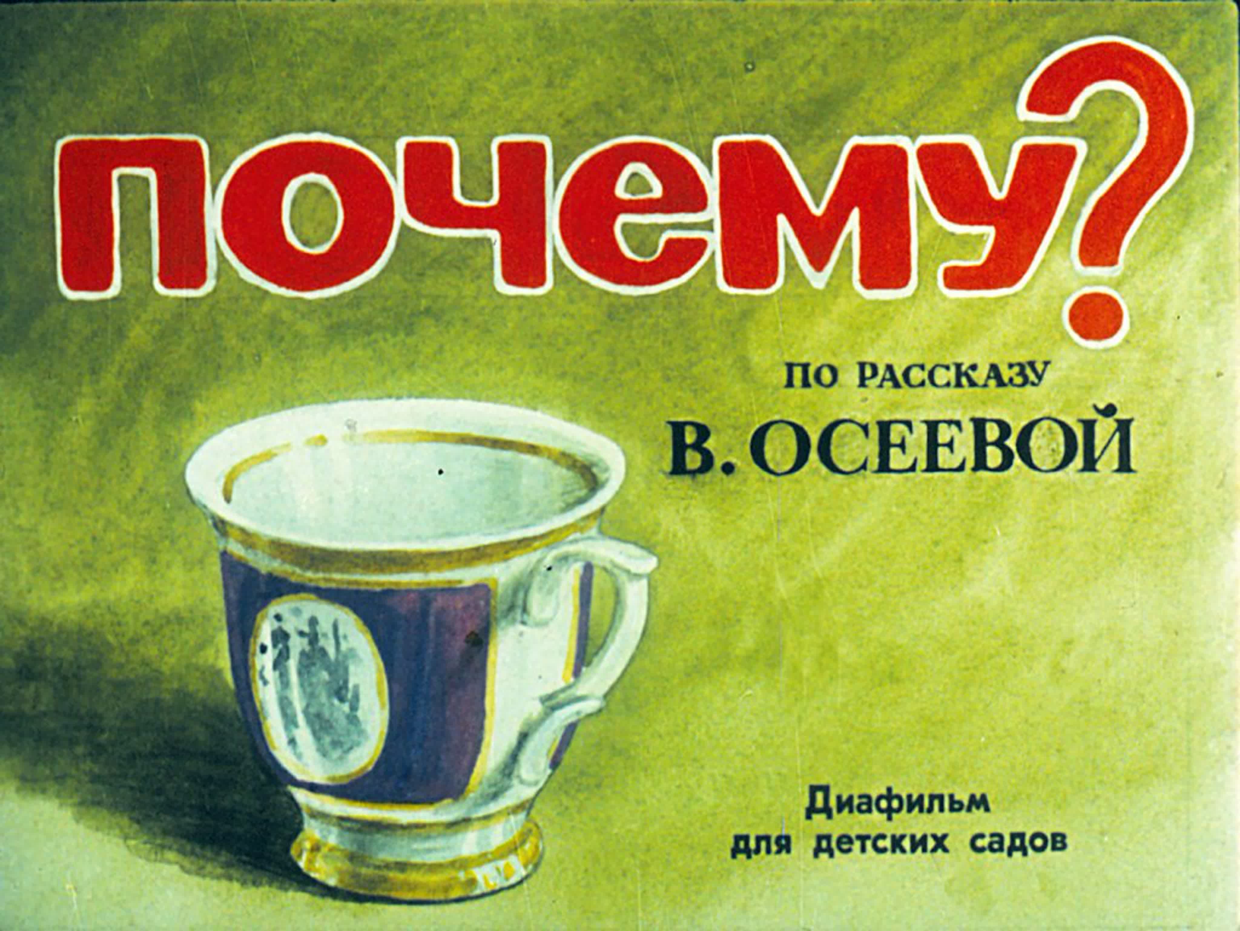Диафильмы