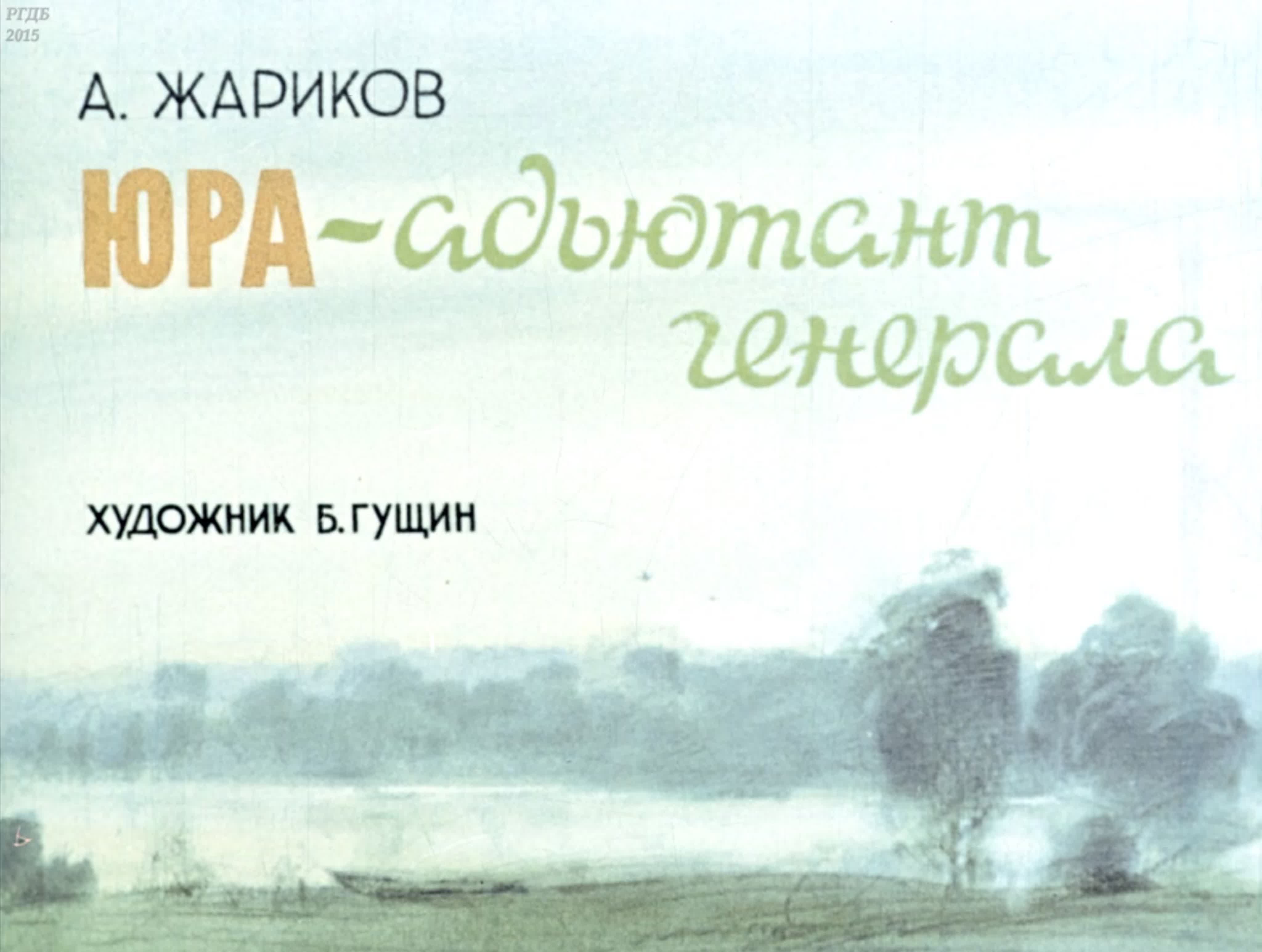 Диафильмы о Великой Отечественной Войне