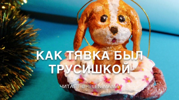 Приключения новогодних игрушек