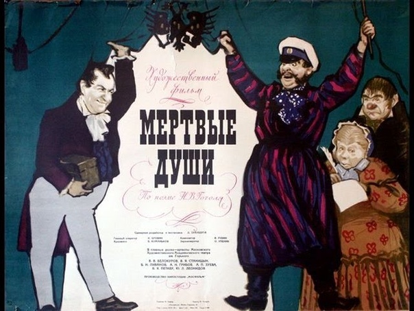 Н.В. Гоголь. Кинофильмы