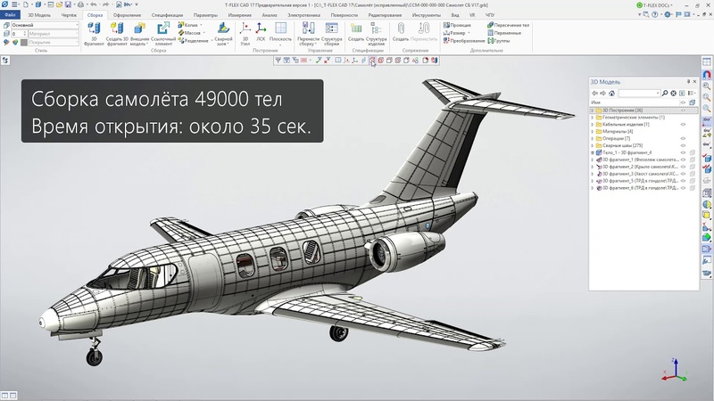 T-FLEX CAD 17 Ключевые новые возможности