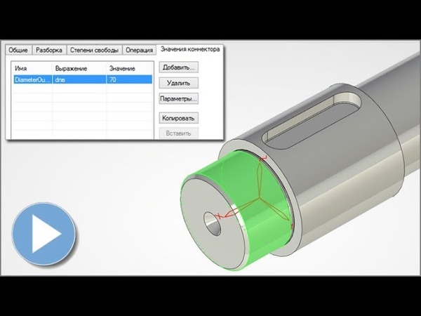 Параметризация, переменные, оптимизация в T-FLEX CAD