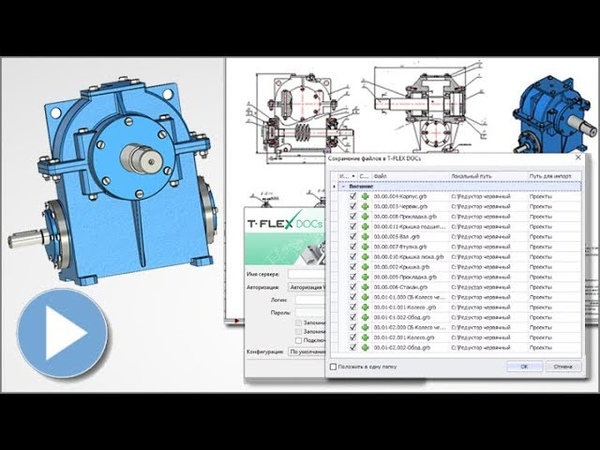 Интеграция T-FLEX CAD - T-FLEX DOCs