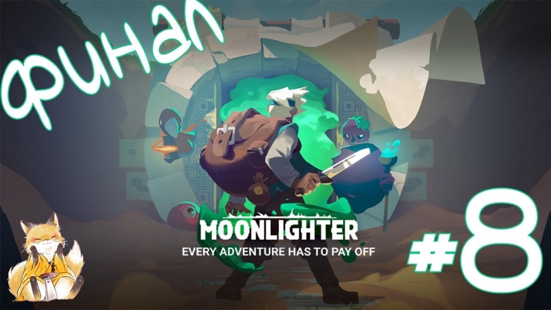 Moonlighter