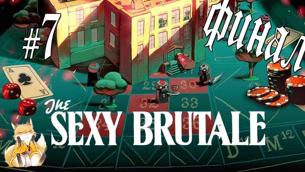 The Sexy Brutale