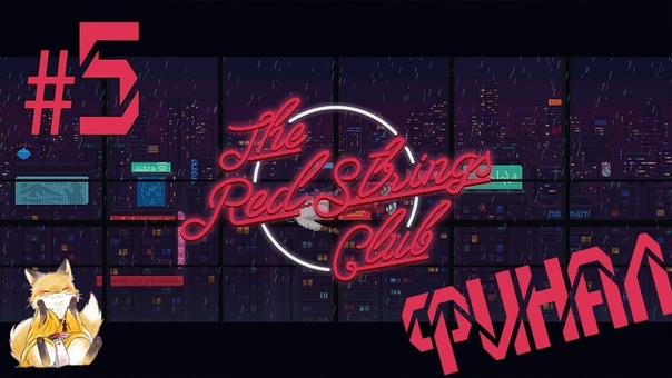 The Red Strings Club