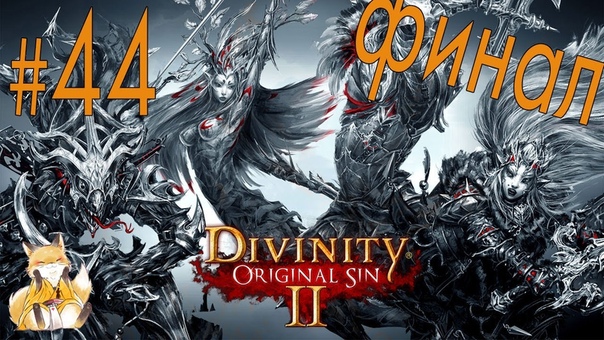 Divinity: Original Sin II