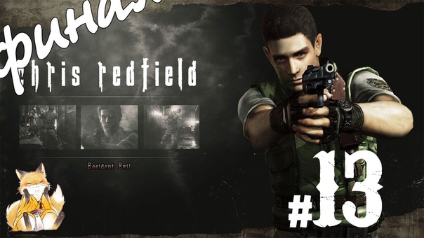 Resident Evil HD Remaster