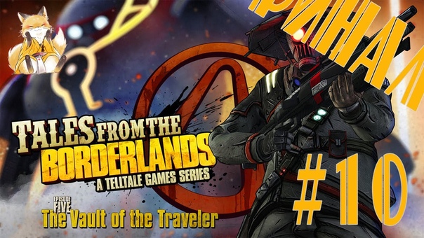Tales from the Borderlands