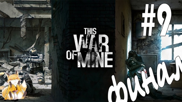 This War of Mine