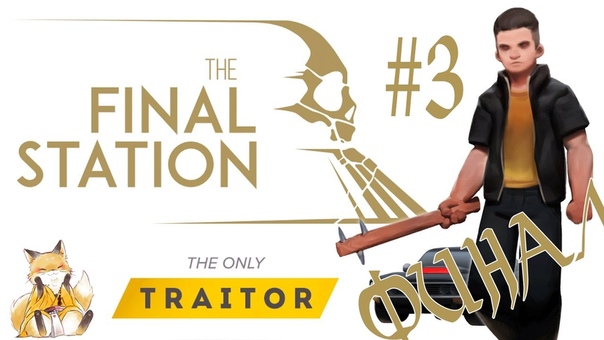 The Final Station - DLC - The Only Traitor