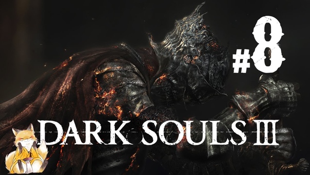 Dark Souls 3