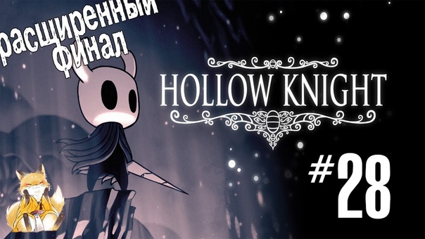 Hollow Knight