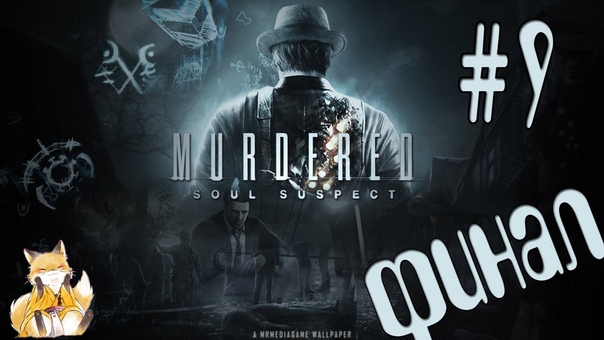 Murdered: Soul Suspect