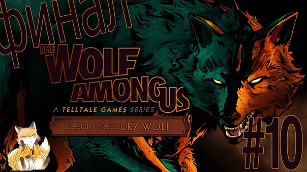 Wolf Among Us
