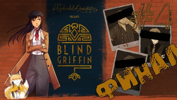 The Blind Griffin